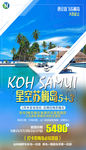 苏梅岛旅游普吉岛 泰国旅游