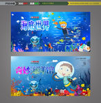 海洋馆海报