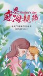 母亲节微信竖版小视频