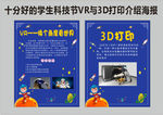 科技节VR与3D打印介绍海报