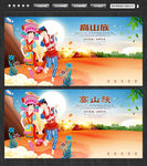 高山族