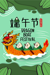 端午海报