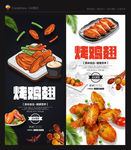 烤鸡翅