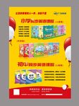 小学同步英语课程海报