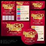 甜蜜520 为爱放价