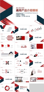 产品介绍PPT