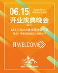 开业庆典