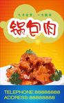 锅包肉