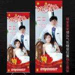 婚礼婚宴喜宴新人婚纱照X展架