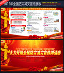 2019年防灾减灾