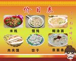 小吃价目单