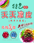 蔬菜凉皮 手工凉皮 凉皮