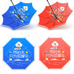 雨伞图案设计PSD模板素材