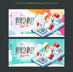 世界急救日海报