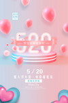 520海报