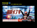 卡丁车