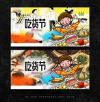 吃货节海报