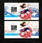 锦鲤海报