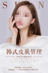 皮肤管理