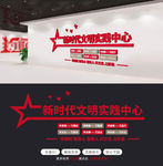 新时代文明实践中心党建文化墙