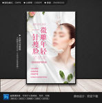 美容海报