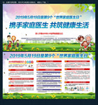 世界家庭医生