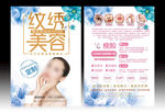 纹绣宣传单