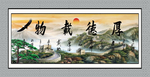 厚德载物