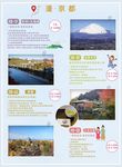 慢享日本本州