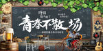 致青春