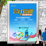 蓝色会计培训班招生海报展板展架