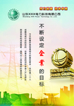 企业文化