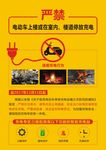 严禁电动车乱充电