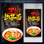 沙茶面
