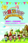 六一儿童节海报