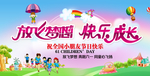 六一儿童节海报