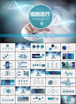 基因医疗医学DNA研究PPT