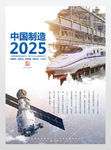 中国制造2025高铁产业升级
