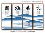 大展鸿图