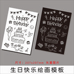 生日快乐绘画模板竖版