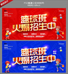 篮球班