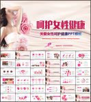 关爱女性乳房呵护健康ppt