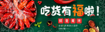 青色吃货有福啦小龙虾展板