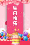 生日快乐宴会背景或生日贺卡