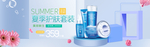 美妆护肤用品电商海报