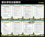 家长学校