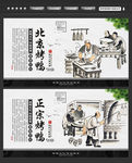 烤鸭