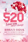 520表白日粉色情人节