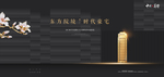 高端黑金地产广告