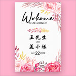 婚礼迎宾牌